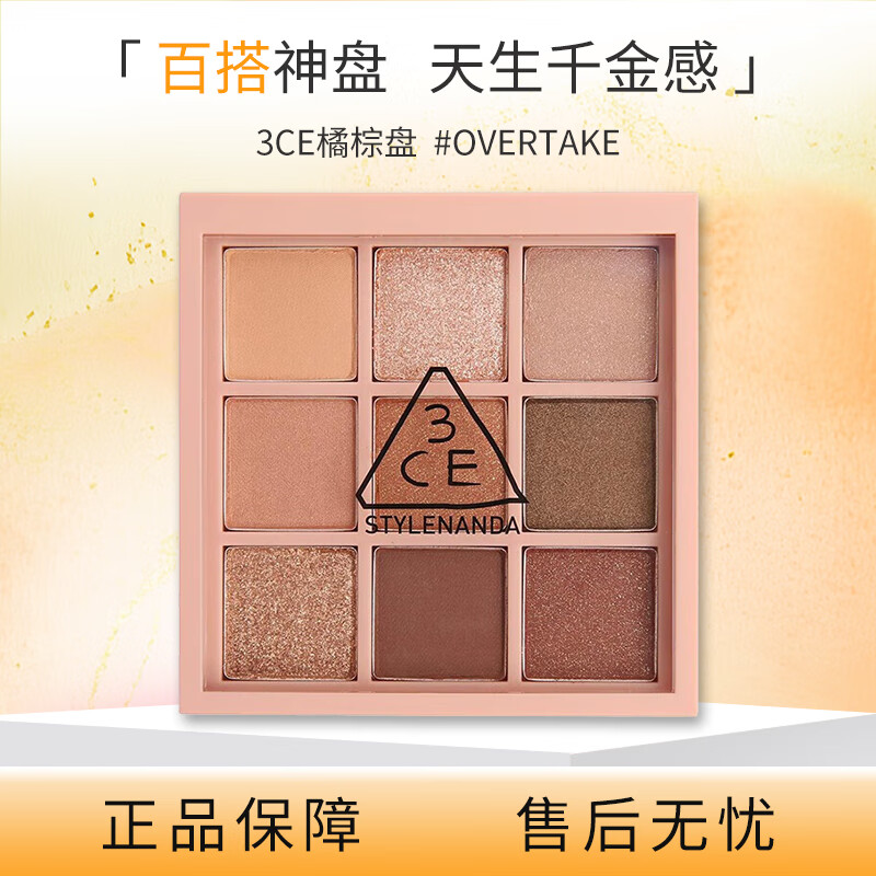 3ce九宫格眼影盘新手日常淡妆