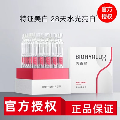 润百颜美白次抛精华液