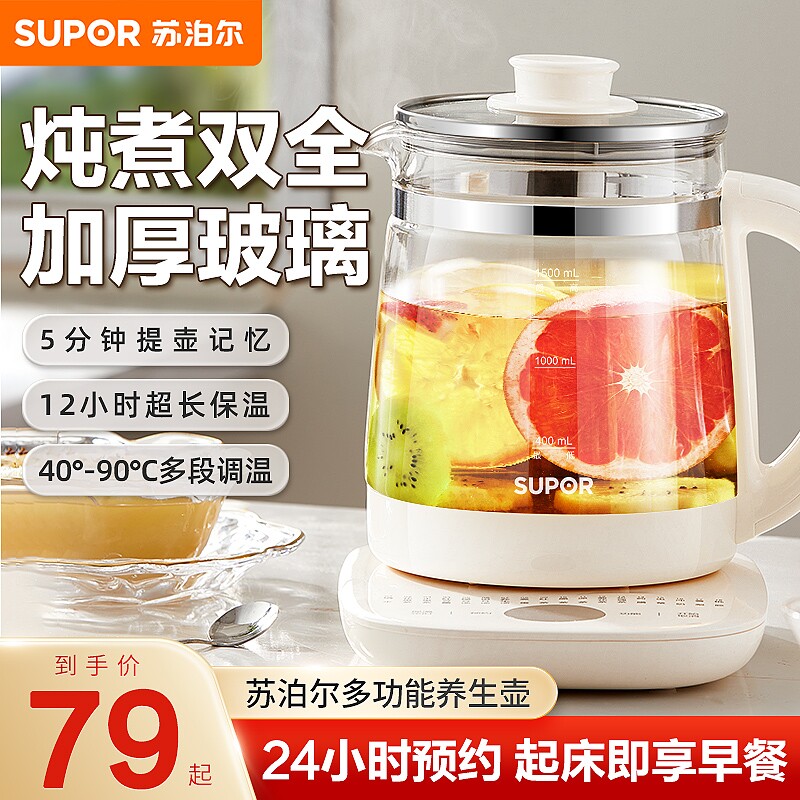 苏泊尔养生壶炖煮一体家用多功能办公室小型烧水热煮茶壶2025新款