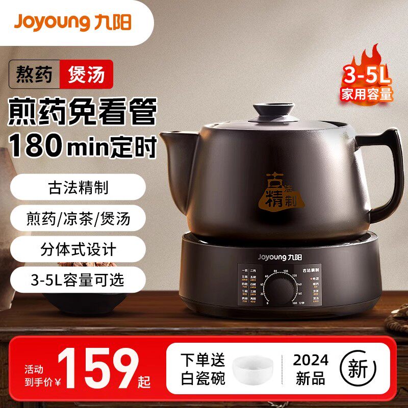 九阳煎药壶中药全自动熬药电砂锅老式家用熬药陶瓷煎壶煲官方正品