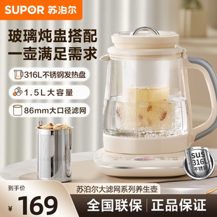 苏泊尔养生壶家用多功能煮茶壶小型办公室烧水壶炖煮一体2025新款