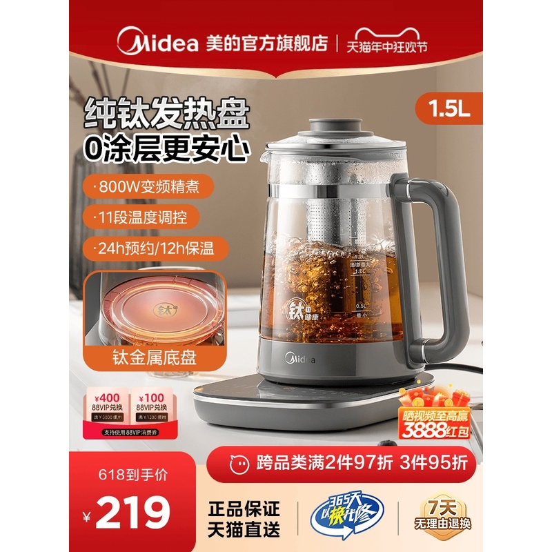 美的养生壶家用多功能全自动煮茶器小型办公室花茶纯钛烧水壶官方