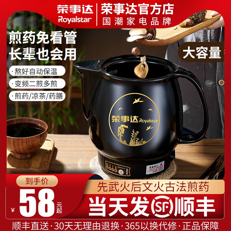 荣事达全自动煎药壶中药电煎壶家用煲药煎锅煮熬药罐砂锅炖煲保温