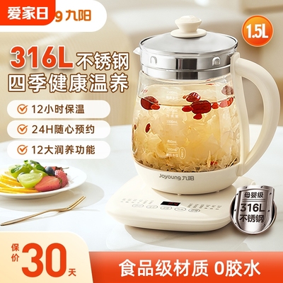 九阳养生壶办公室小型全自动加厚玻璃保温家用多功能煮茶器烧水壶
