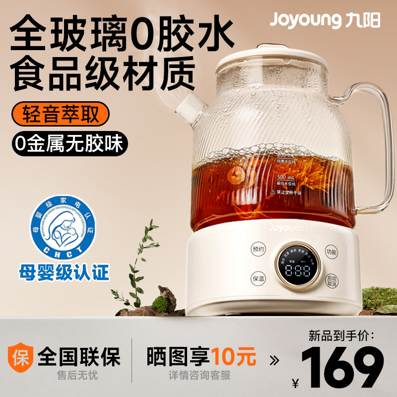 九阳全玻璃恒温养生壶家用多功能办公室小型煮花茶烧水壶2024新款