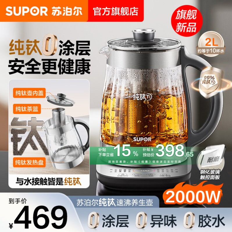 苏泊尔纯钛养生壶炖煮一体大容量多功能办公室玻璃煮茶壶2026新款图片