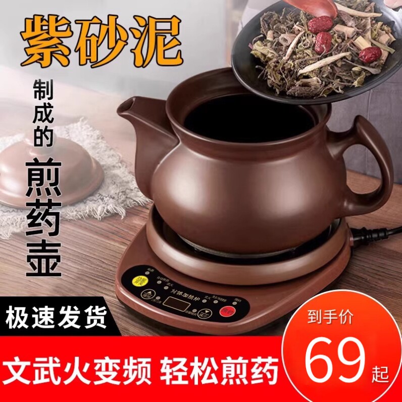 全自动中药电煎壶紫砂煎药壶煮炖熬药罐家用砂锅煎锅中医药煲药机