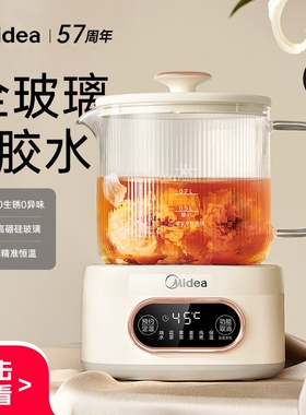 美的全玻璃恒温养生壶办公室小型多功能家用炖煮一体热水壶纯玻璃