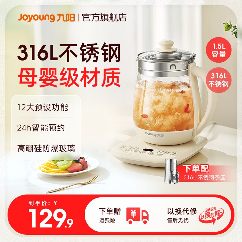 九阳养生壶家用多功能烧水壶316L不锈钢小型全自动玻璃电煮茶器