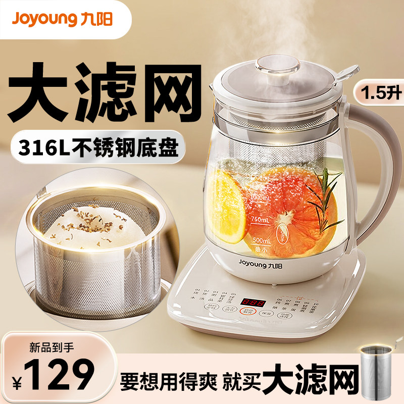 九阳养生壶新款家用多功能煮茶花茶器全自动炖煮一体办公室烧水壶