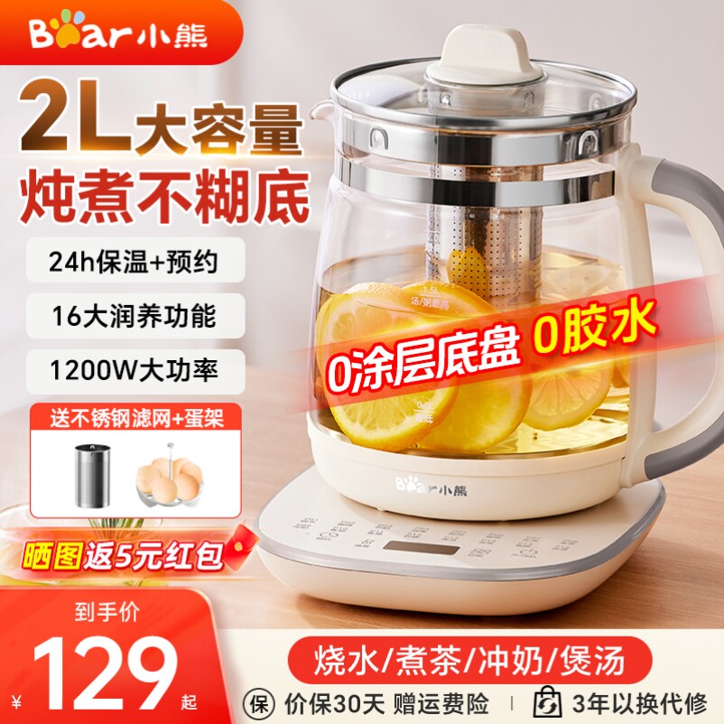 小熊养生壶2024新款2L升大容量煮花茶器家用多功能烧水壶官方正品