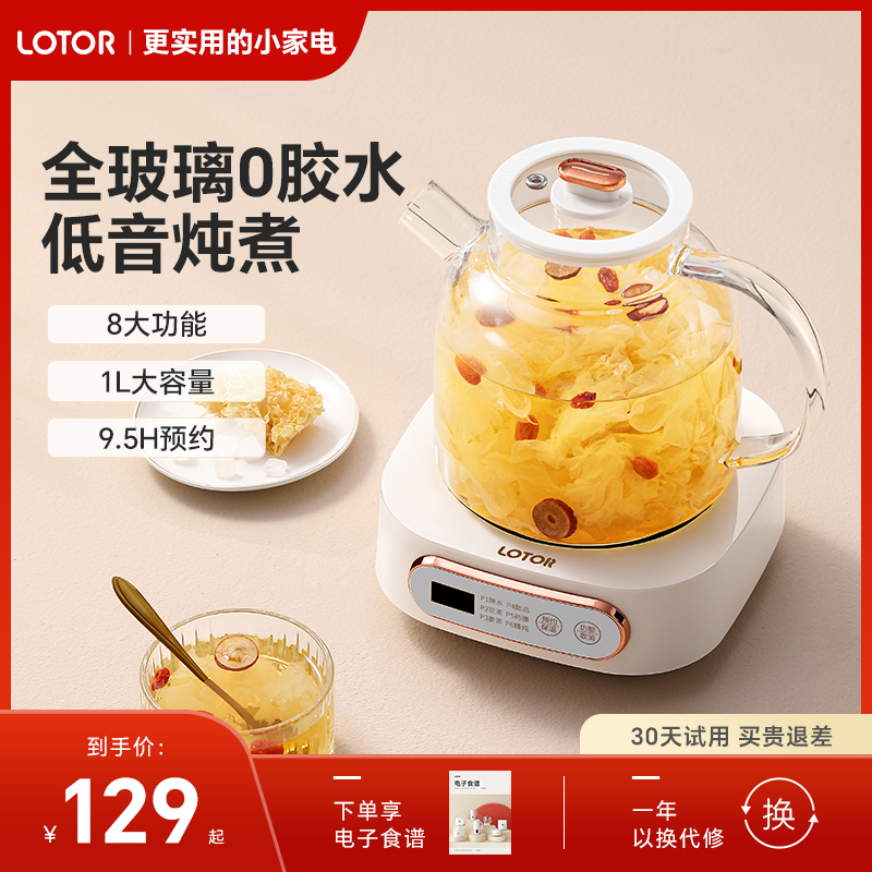lotor恒温养生壶家用纯玻璃烧水壶一体办公室小型煮茶壶2025新款