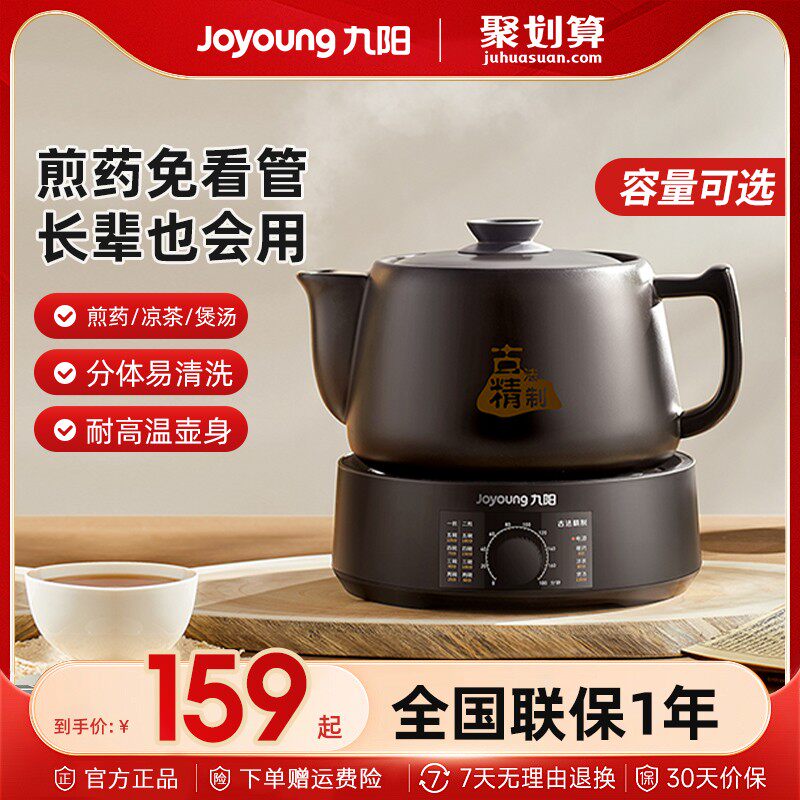 九阳煎药壶中药全自动熬药电砂锅老式家用熬药陶瓷煎壶煲官方正品