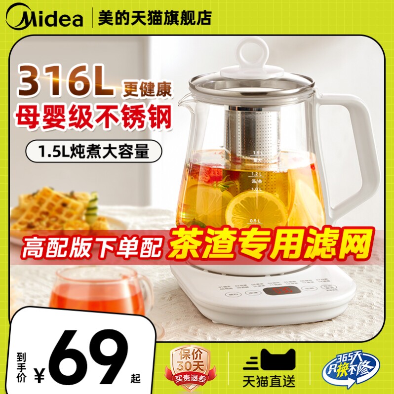 美的养生壶多功能家用大容量煮茶器办公室小型玻璃电水壶养身茶壶