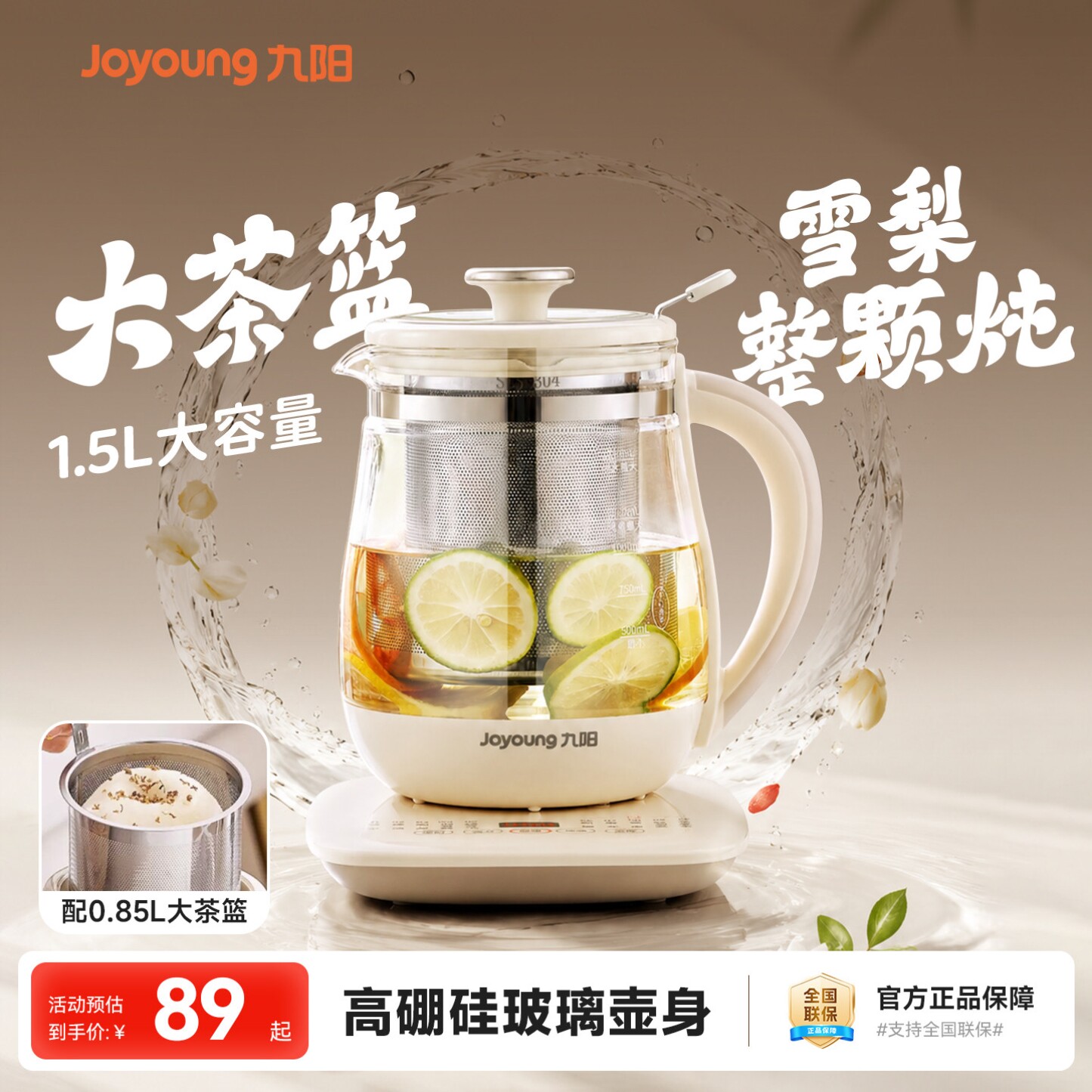 九阳新款养生壶 1.5L微电脑触控 高硼硅玻璃办公家用两用