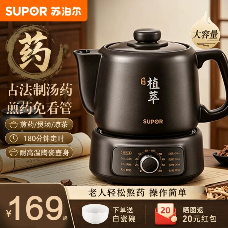 苏泊尔中药电煎壶煎药壶全自动家用熬药中药电砂锅药罐养生壶药煲