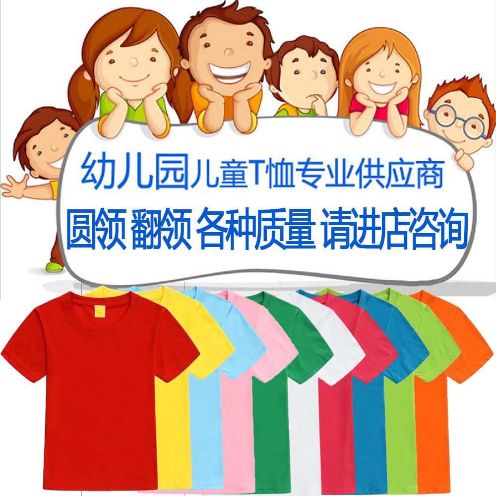 定制t恤儿童diy亲子夏令营活动广告衫纯棉幼儿园小学生班服印logo