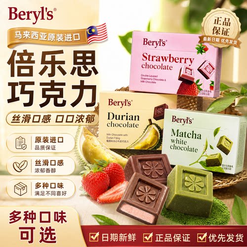倍乐思马来进口抹茶草莓夹心巧克