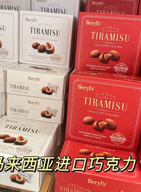 马来进口倍乐思提拉米苏夹心巧克