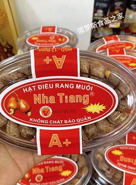 带皮腰果仁熟坚果原味炭烧盐焗