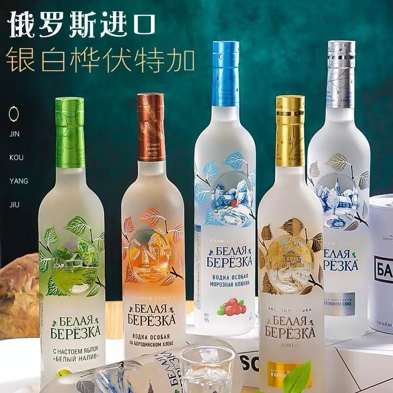 俄罗斯白桦伏特加VODKA原瓶进口500ml磨砂瓶夜店洋酒基酒白酒礼品
