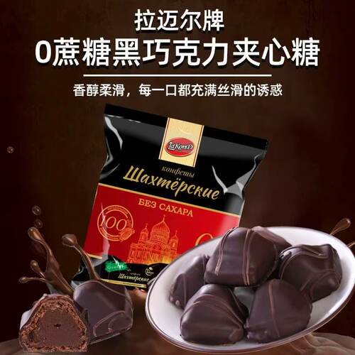 拉迈尔0蔗糖夹心黑巧克力250g