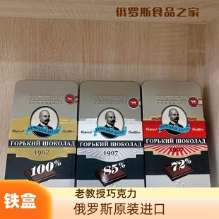 俄罗斯原装进口精致牌老教授牌铁盒纸盒72%85%100%排块纯可可黑巧