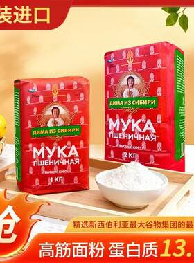 俄罗斯进口高筋面粉无增白剂2kg