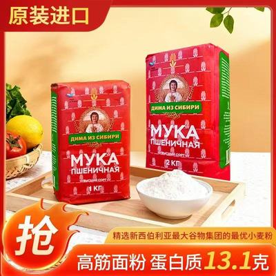 俄罗斯进口高筋面粉无增白剂2kg