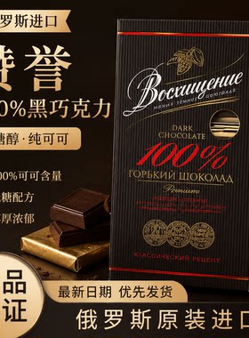 俄罗斯赞誉极苦可可脂黑巧独立装