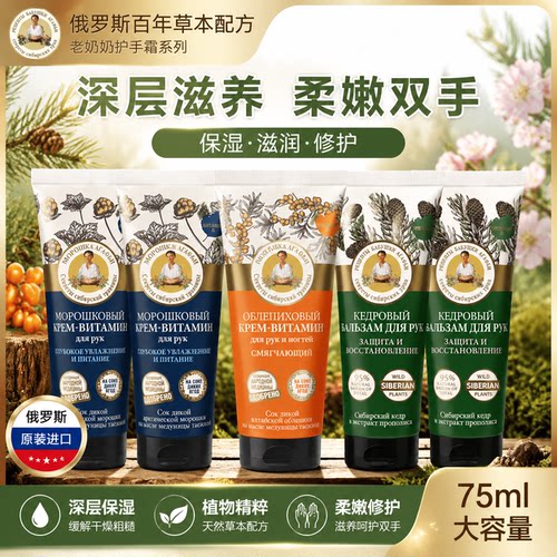 俄罗斯滋润嫩白保湿护手霜
