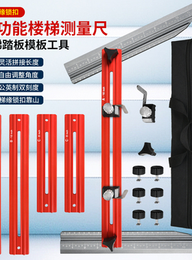 铝合金楼梯尺楼梯测量尺楼梯装修工具楼梯工具 Stair Tread Gauge