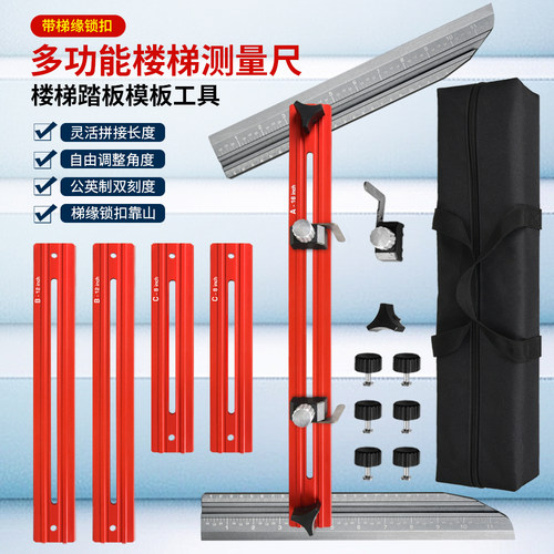 铝合金楼梯尺楼梯测量尺楼梯装修工具楼梯工具 Stair Tread Gauge - 封面