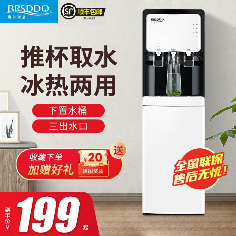 贝尔斯盾饮水机家用办公室下置水桶立式全自动智能制冷热两用新款属于什么档次？