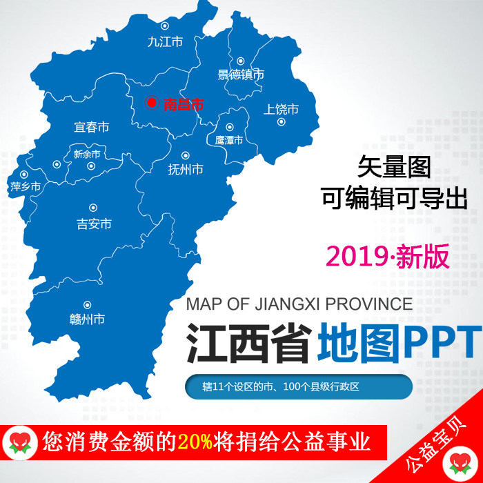 ppt模板江西省地图行政区域 高清动画矢量图九江吉安赣州上饶南昌