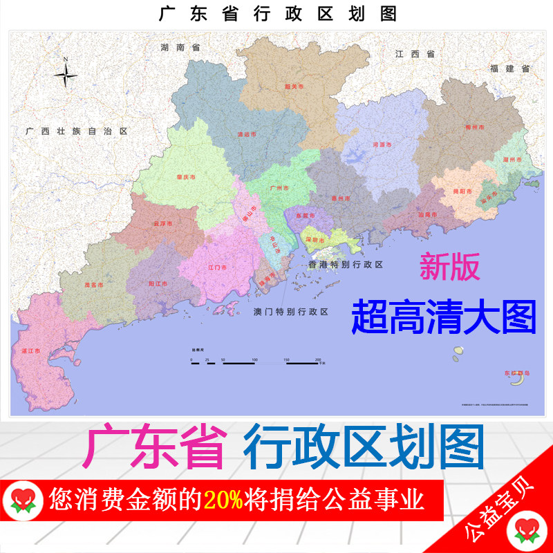 新版广东地图行政区划交通乡镇村超高清广州深圳东莞佛山中山江门