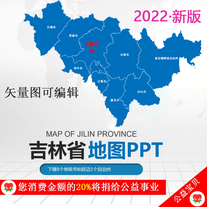 ppt模板吉林省地图行政区域 高清动画矢量图四平辽源通化松原长春