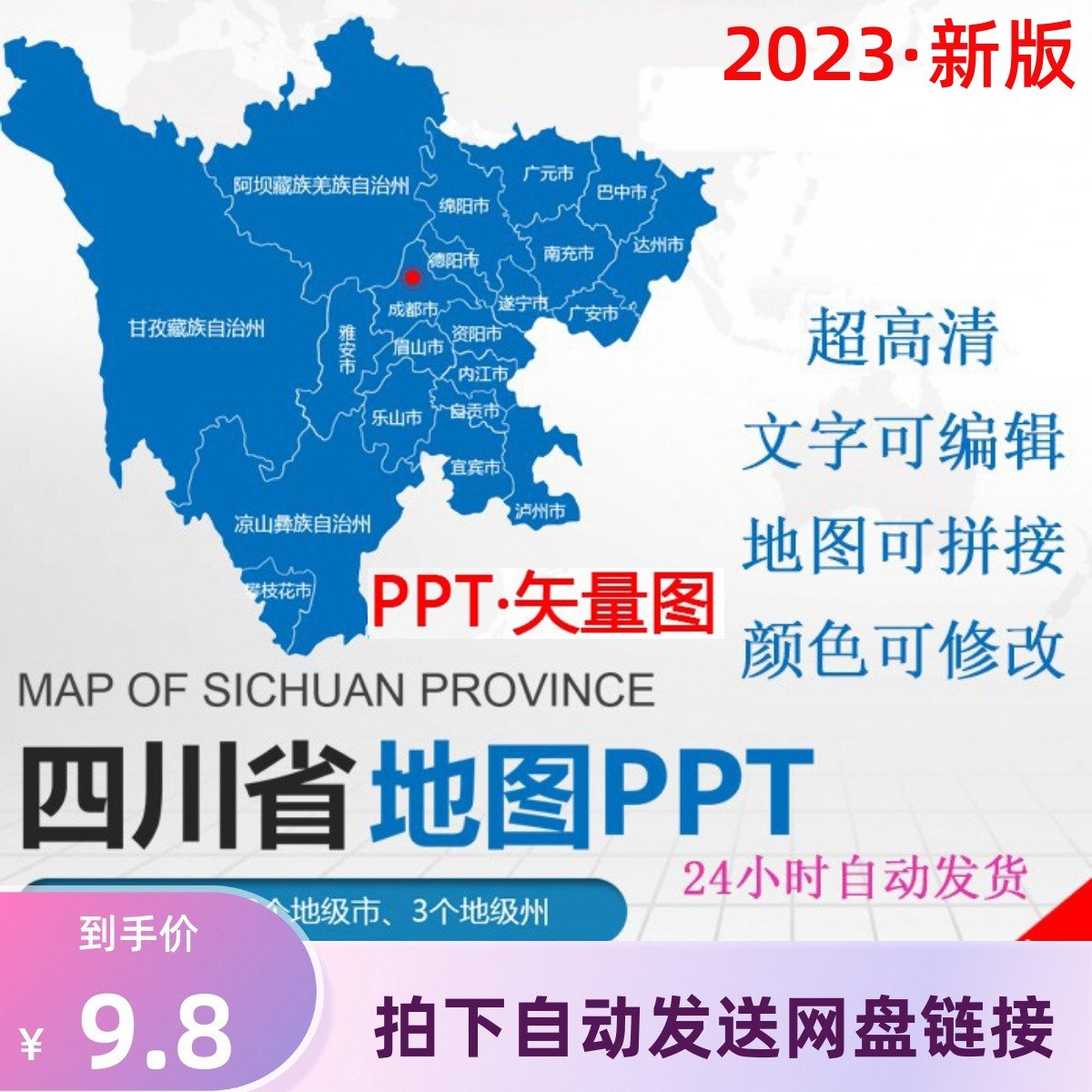 ppt模板四川省地图行政区划 高清矢量成都雅安泸州绵阳广元攀枝花