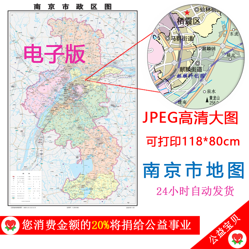 新版南京市地图行政区划道路交通路网jpeg高清大图电子版挂图下载