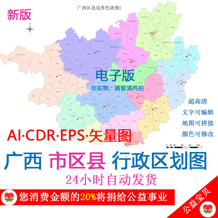 新广西地图行政区划市区县轮廓cdr分块边界ai格式矢量源文件下载