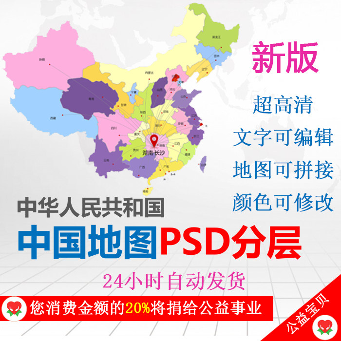 2020新版中国地图行政区域 全国各省轮廓超高清分层psd格式源文件