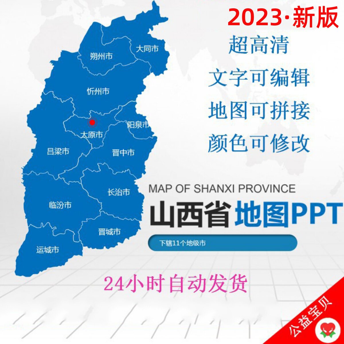 ppt模板山西地图行政区划 高清矢量大同晋中长治晋城临汾运城太原