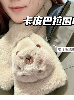 小众设计软萌小熊毛绒围巾