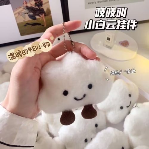 可爱白云朵治愈毛绒挂件钥匙扣