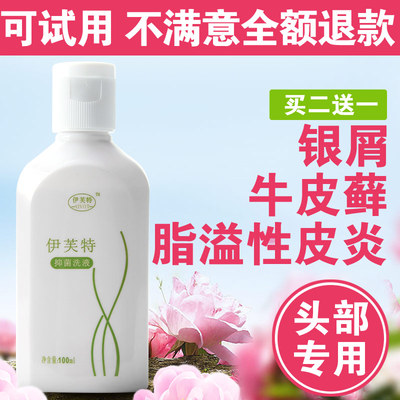 治脂溢性皮炎洗发水去头皮屑止痒洗剂牛皮癣头皮癣克星银屑病洗液
