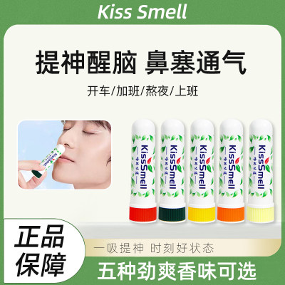 KissSmell鼻吸式鼻通棒学生上课防困提神醒脑神器开车抗疲劳神器