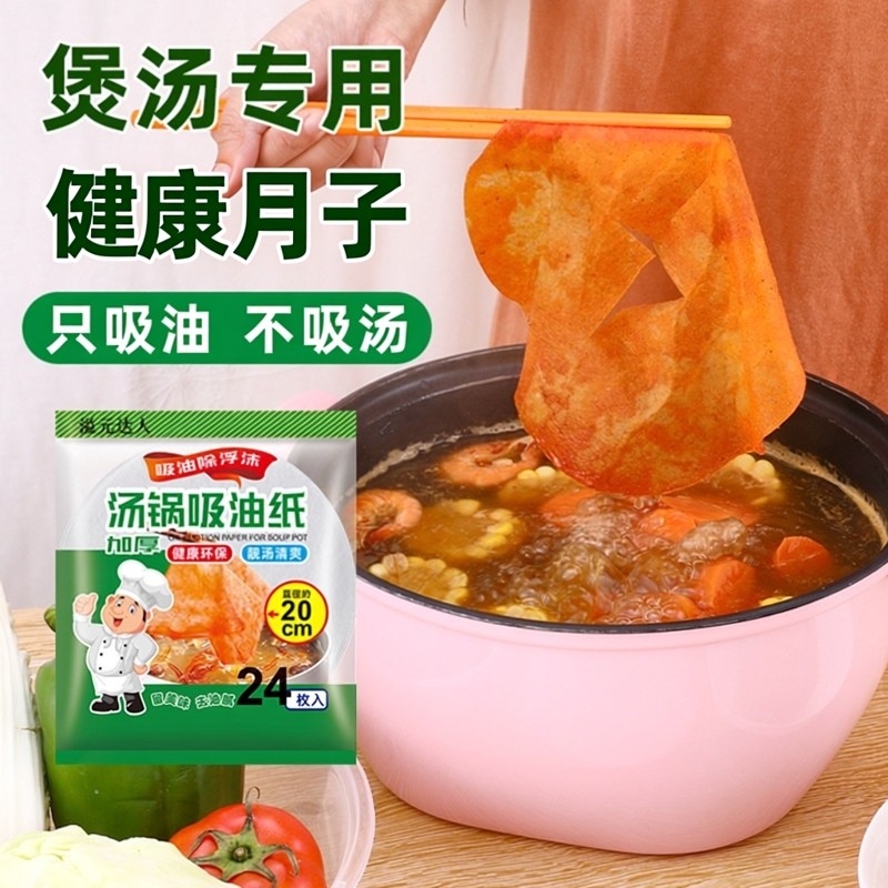 食品级吸油纸食物专用汤用孕妇厨房煮汤炖汤吸油膜布去油去浮沫,餐饮具,食物吸油纸/膜,淘宝优惠券,粉丝福利购,淘宝优惠卷
