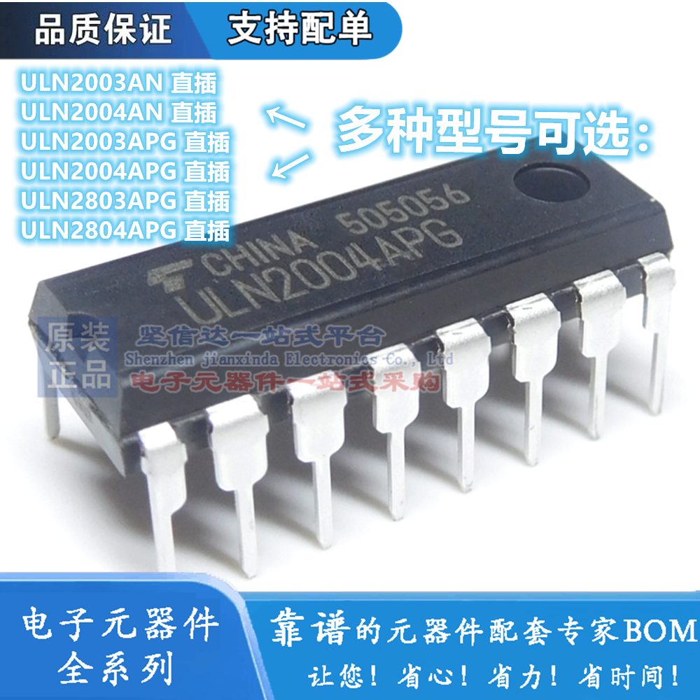 全新 ULN2003A ULN2004a ULN2803A 2804A /AN/APG 直插 DIP 芯片