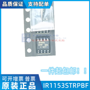 全新原装 IR1153S IR1153STRPBF 贴片 SOP-8 电桥驱动芯片IC