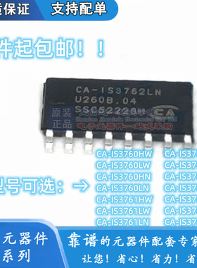 CA-IS3760/IS3761 CA-IS3762 CA-IS3763 HN/HW LN/LW数字隔离芯片